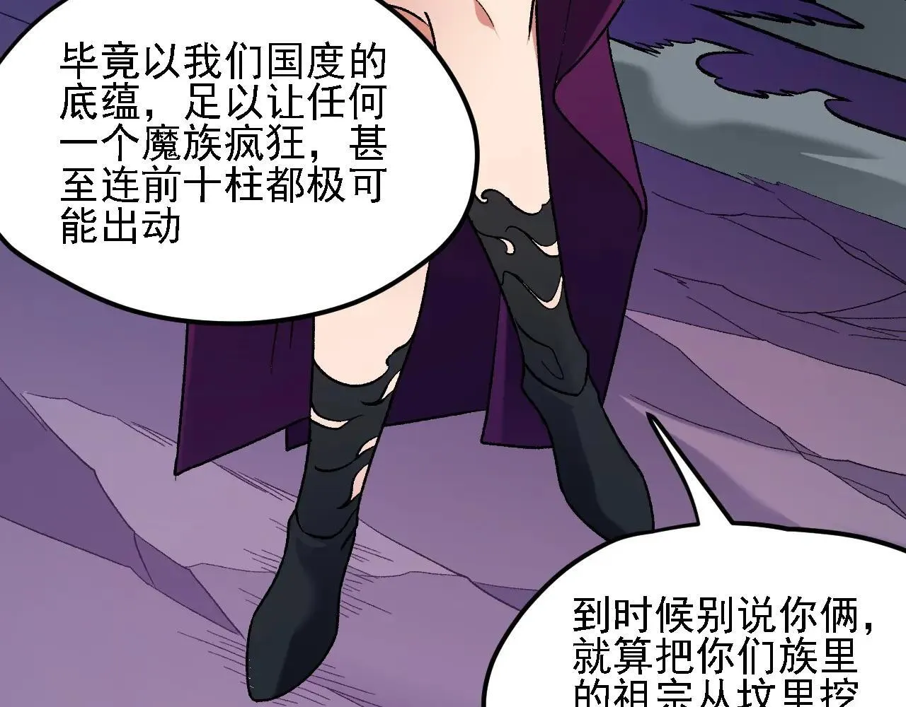 第149话 敲打与盘问，灭杀姬的屈辱！ 第70页