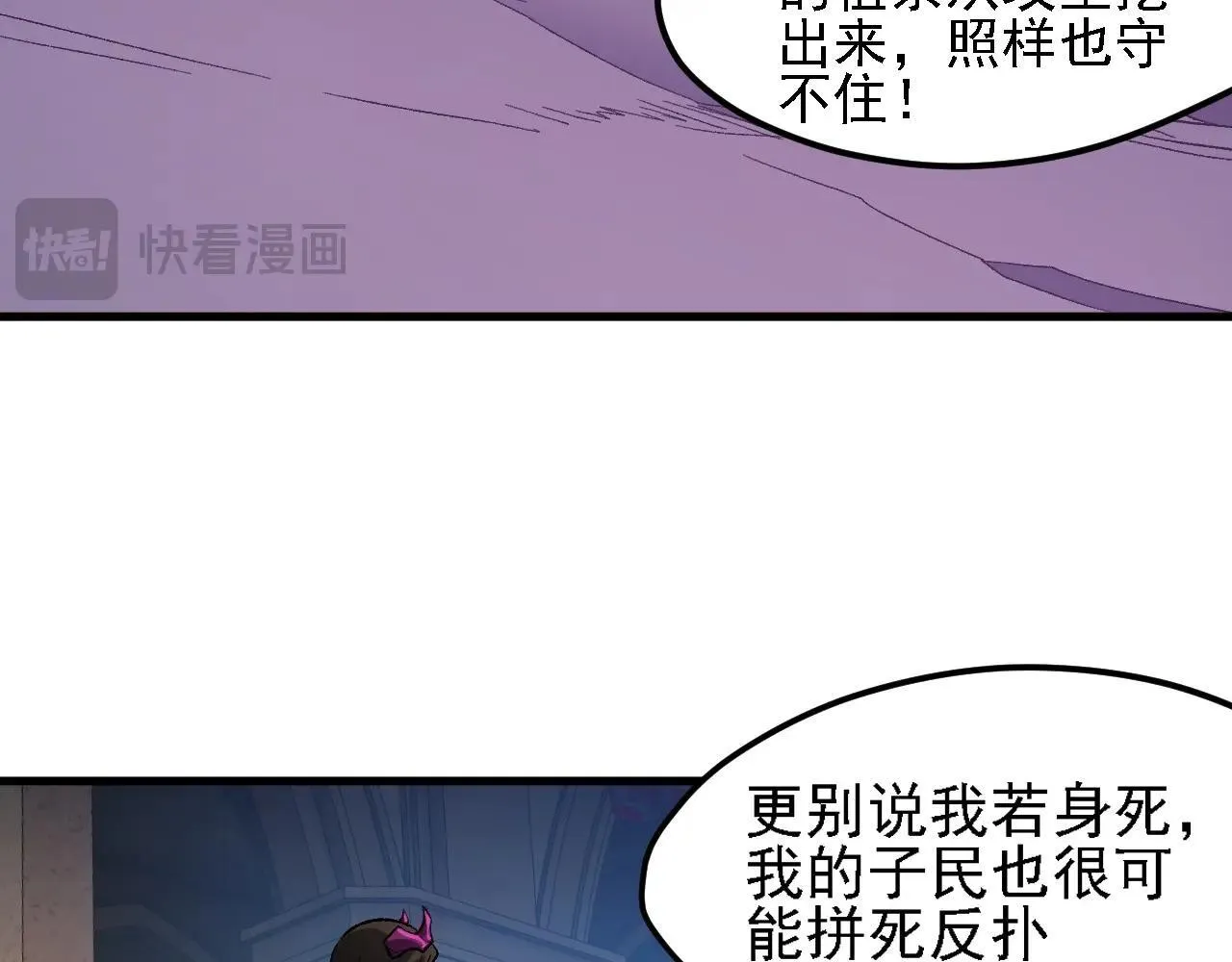 第149话 敲打与盘问，灭杀姬的屈辱！ 第71页