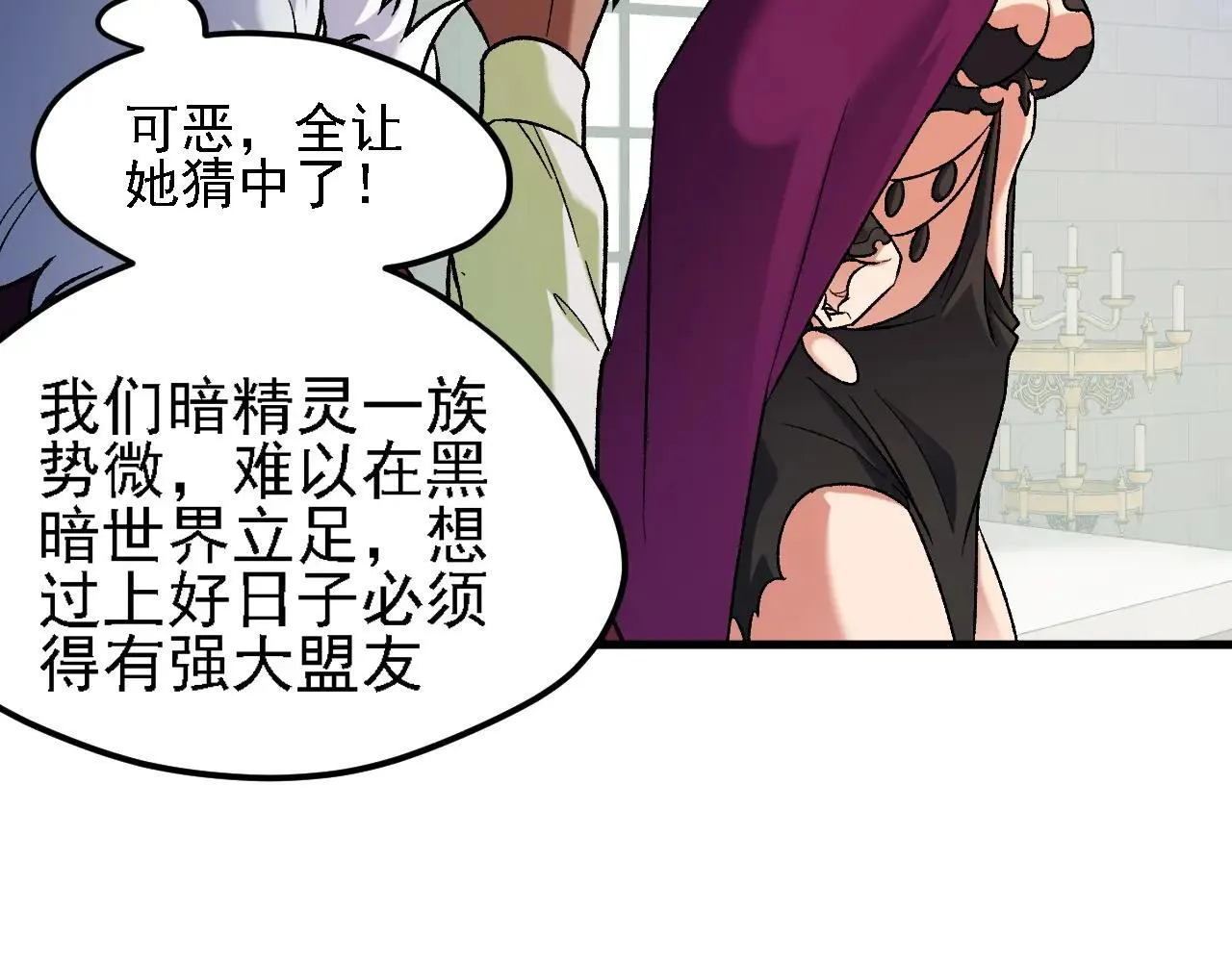第149话 敲打与盘问，灭杀姬的屈辱！ 第77页