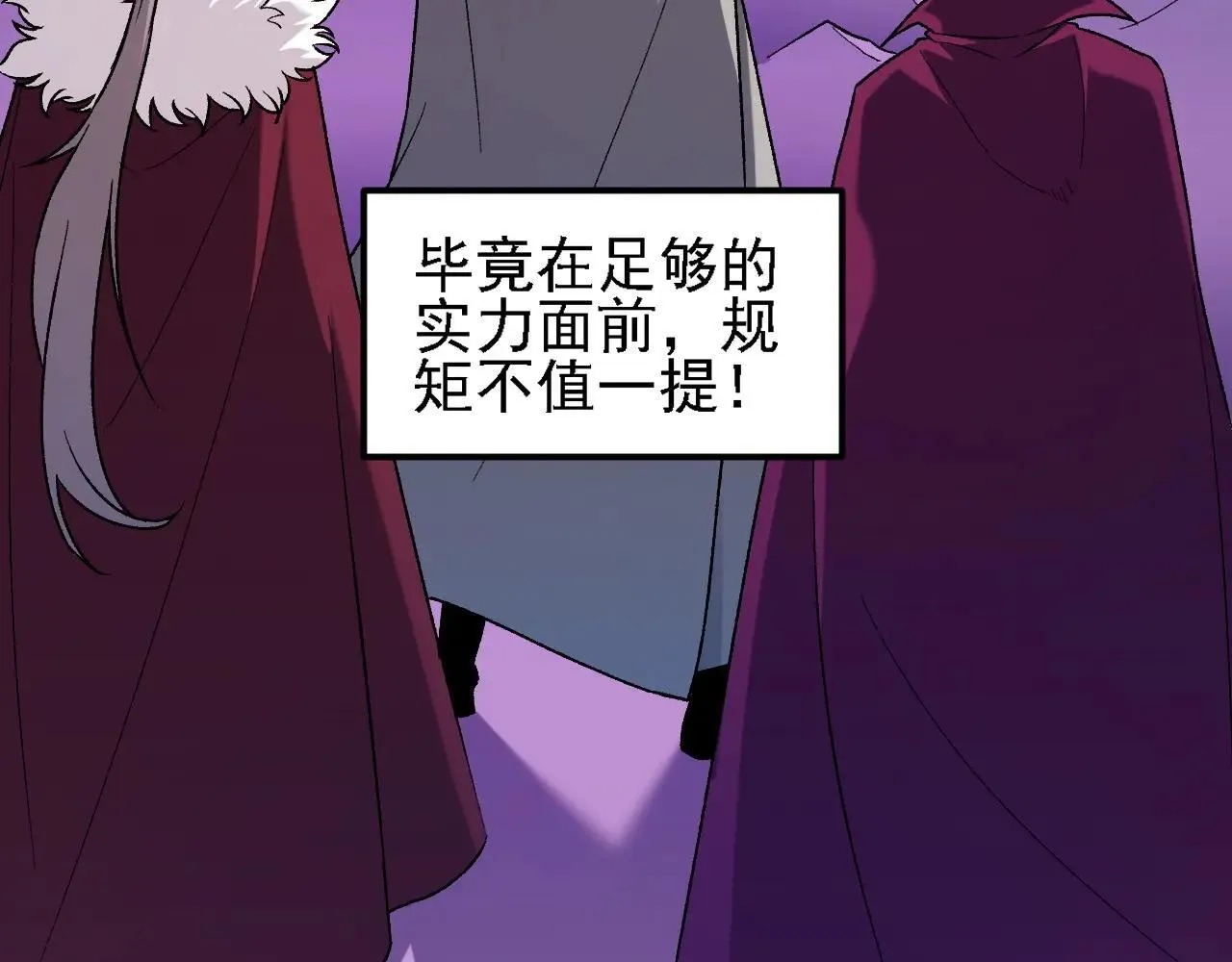 第149话 敲打与盘问，灭杀姬的屈辱！ 第81页
