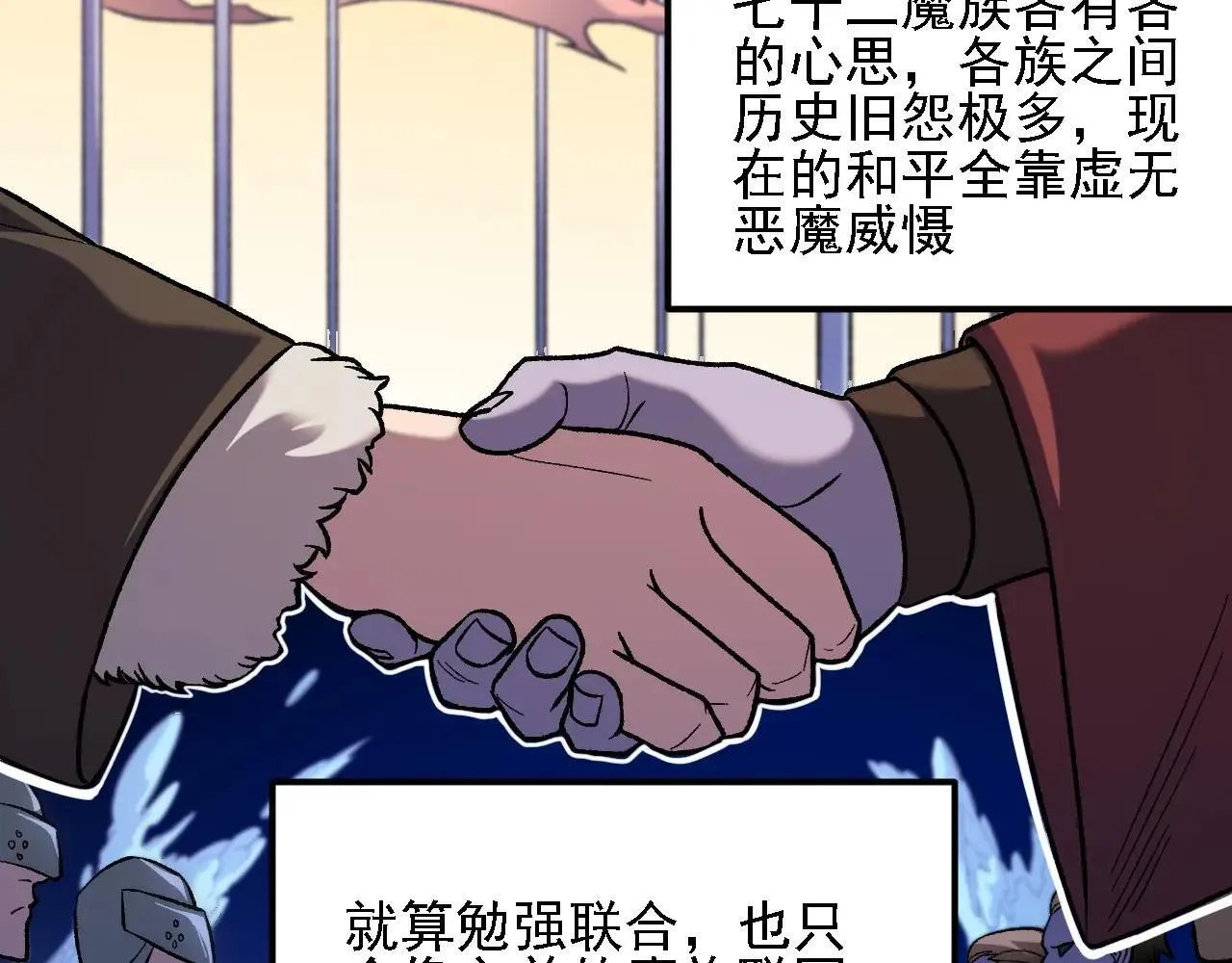 第149话 敲打与盘问，灭杀姬的屈辱！ 第83页