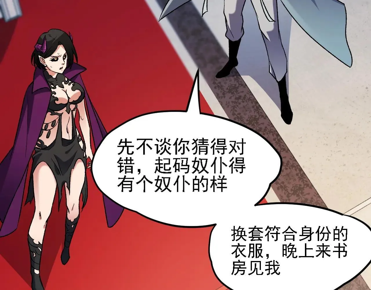 第149话 敲打与盘问，灭杀姬的屈辱！ 第86页