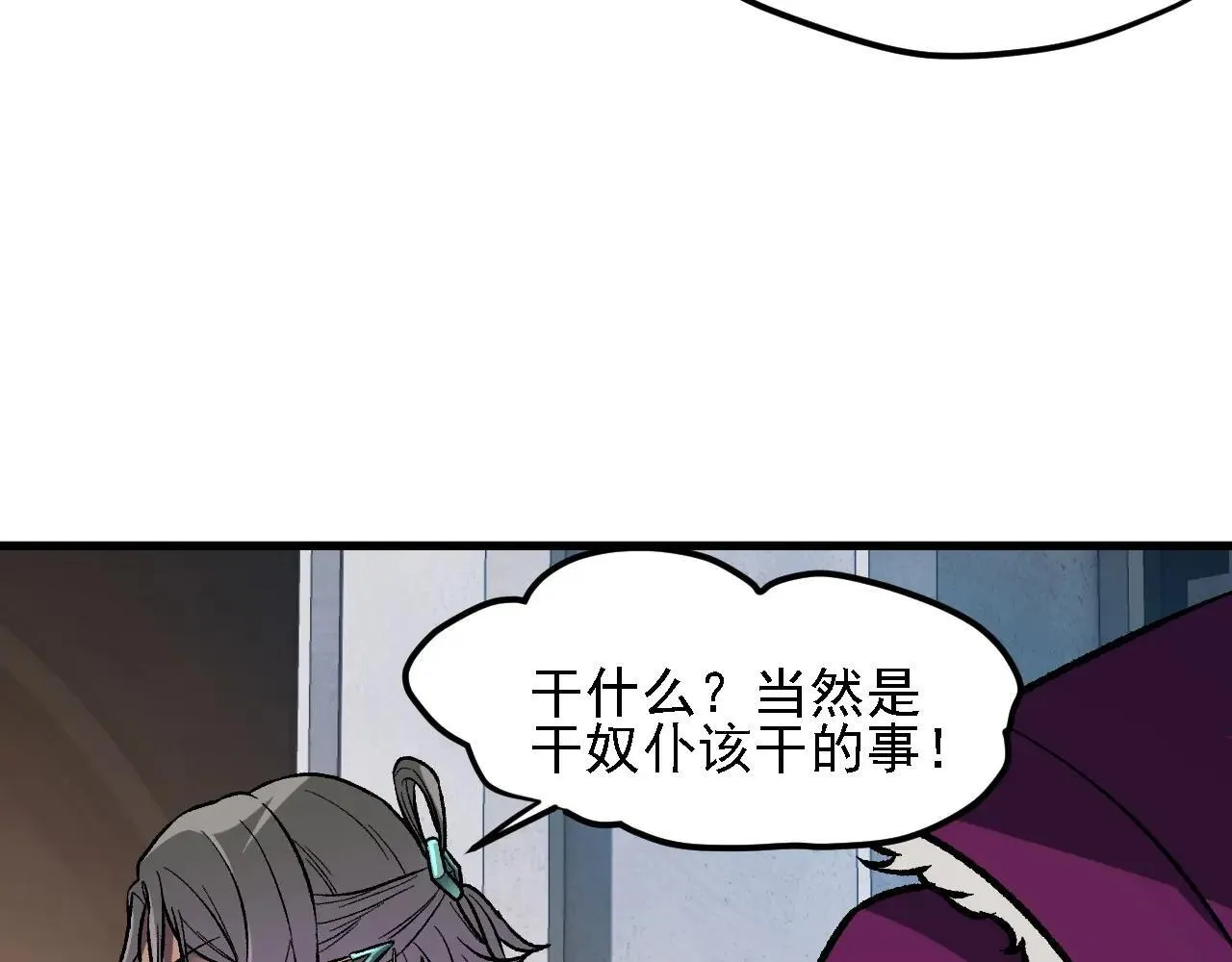 第149话 敲打与盘问，灭杀姬的屈辱！ 第89页