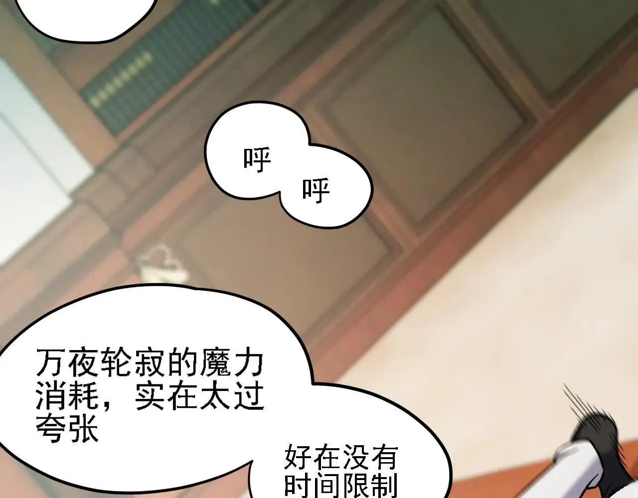 第149话 敲打与盘问，灭杀姬的屈辱！ 第96页
