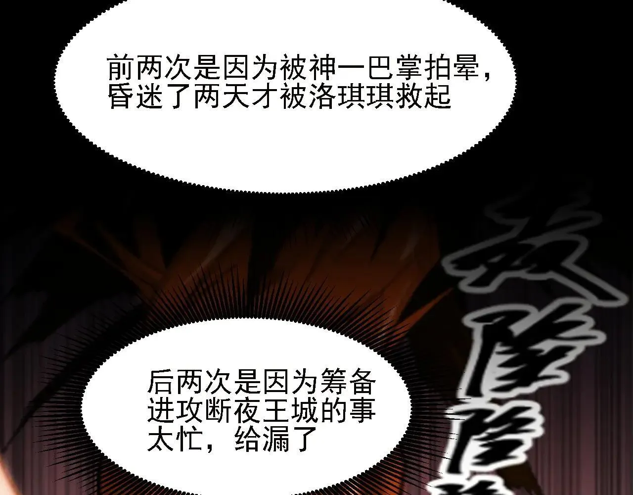 第149话 敲打与盘问，灭杀姬的屈辱！ 第105页