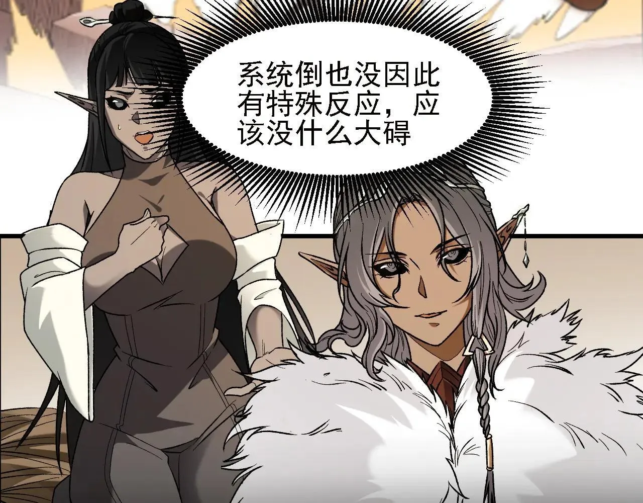 第149话 敲打与盘问，灭杀姬的屈辱！ 第107页