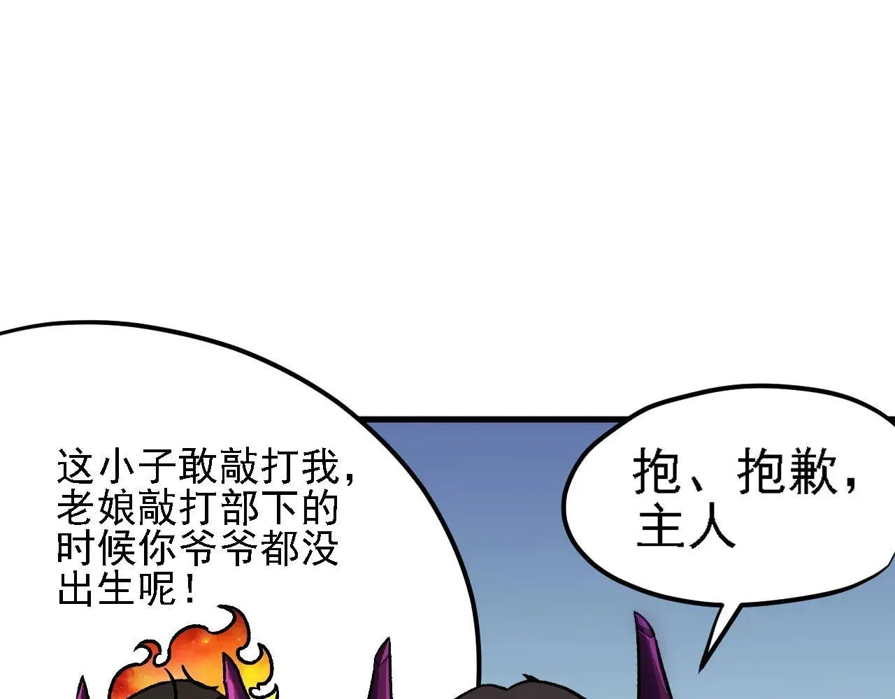 第149话 敲打与盘问，灭杀姬的屈辱！ 第124页