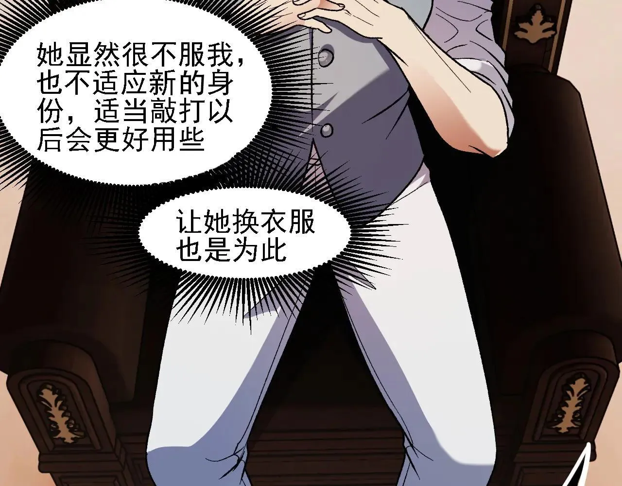 第149话 敲打与盘问，灭杀姬的屈辱！ 第136页