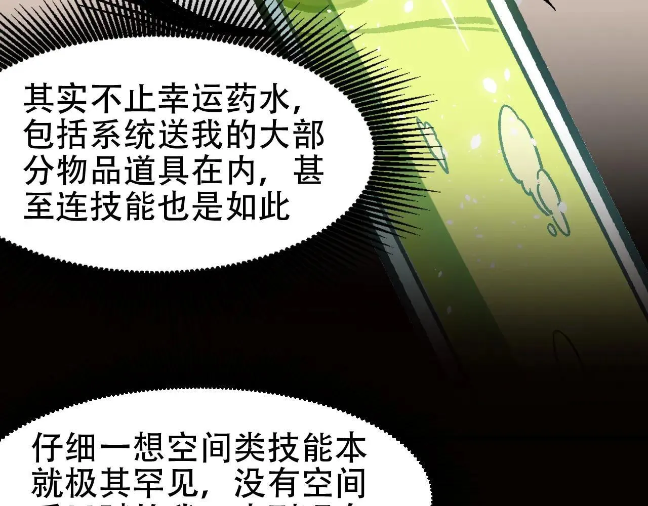 第150话 现象改变与神的援助 第17页
