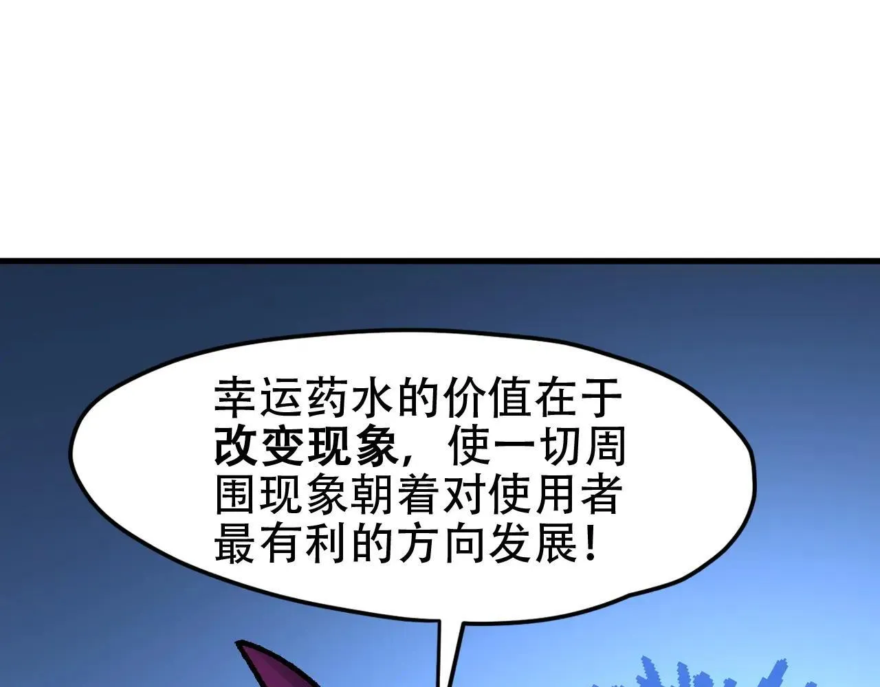 第150话 现象改变与神的援助 第33页