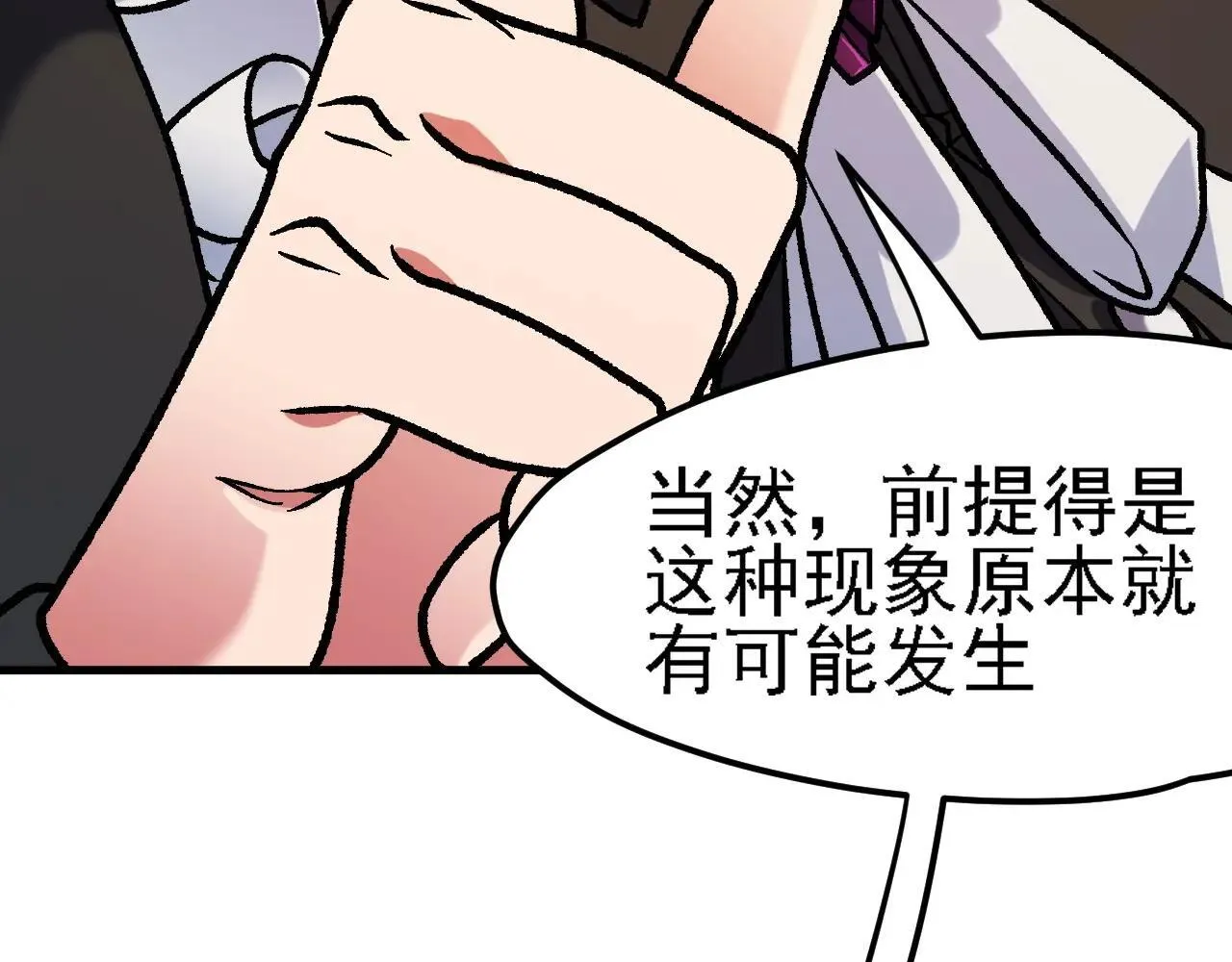 第150话 现象改变与神的援助 第36页