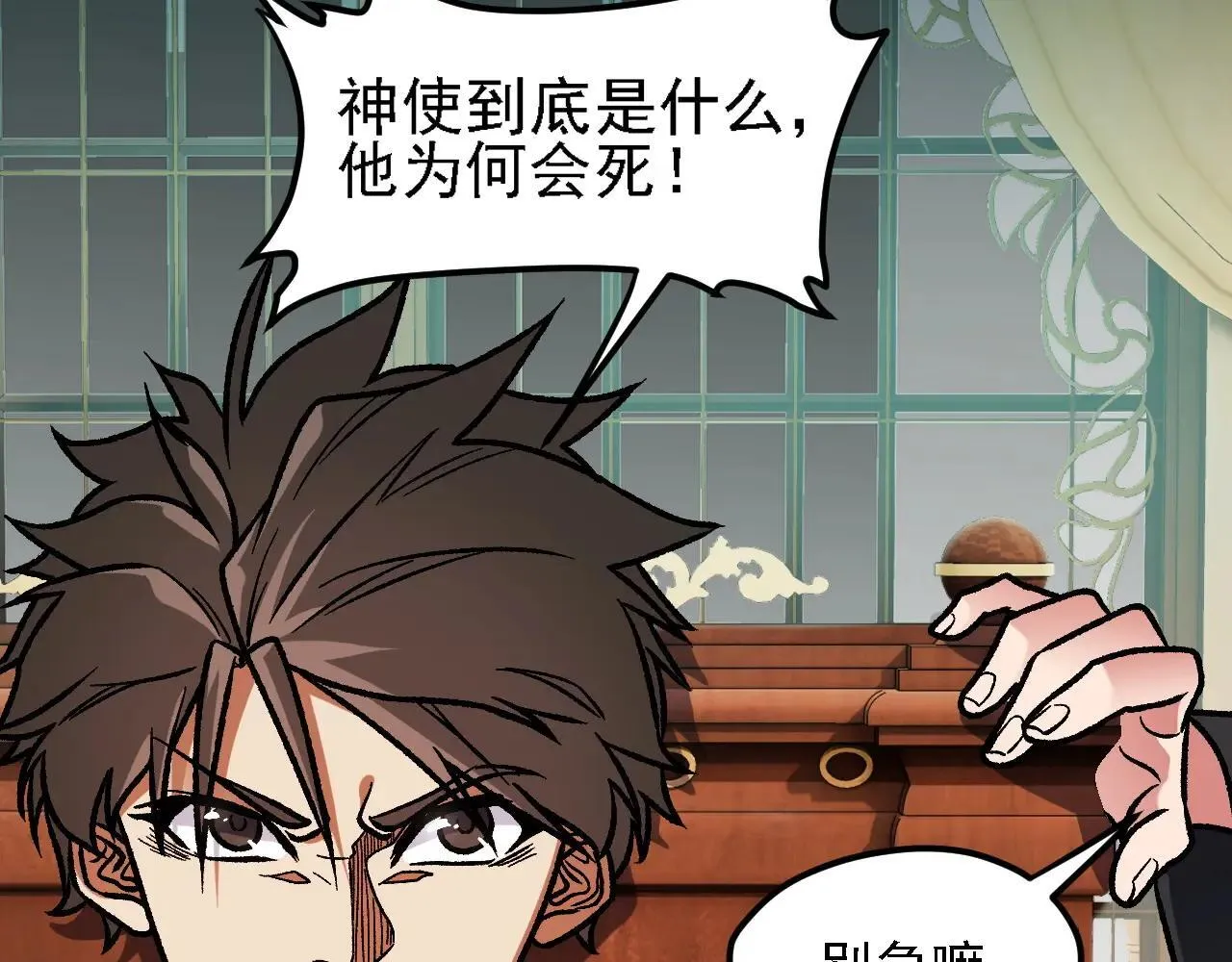第150话 现象改变与神的援助 第51页