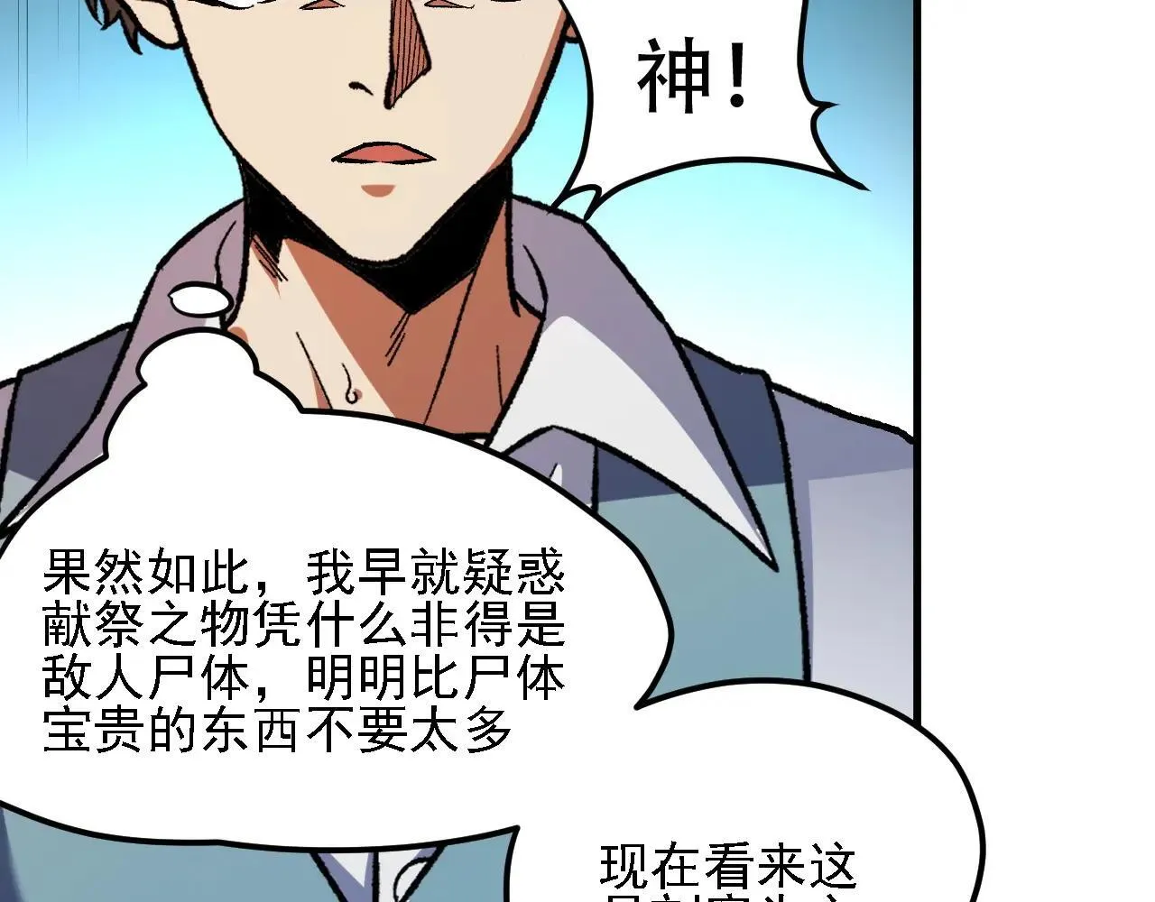 第150话 现象改变与神的援助 第59页