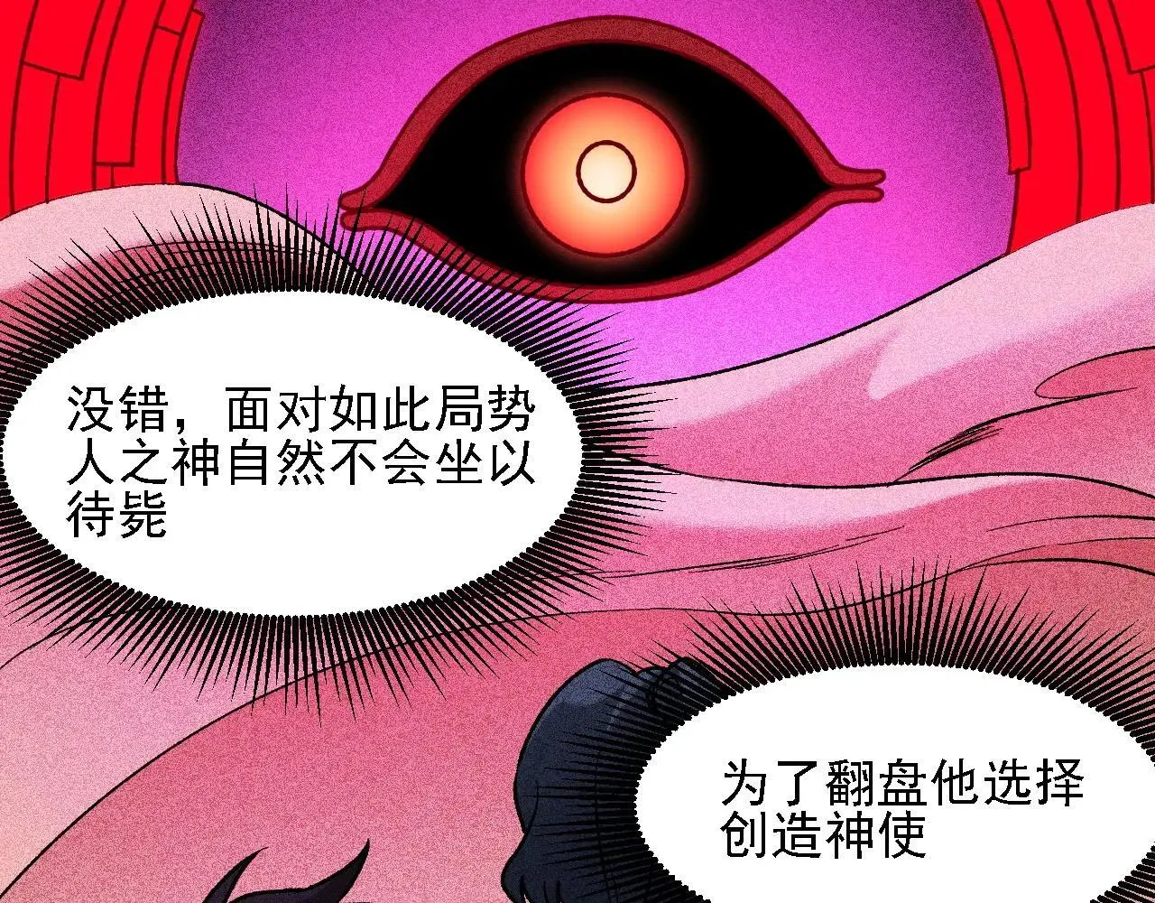 第150话 现象改变与神的援助 第69页