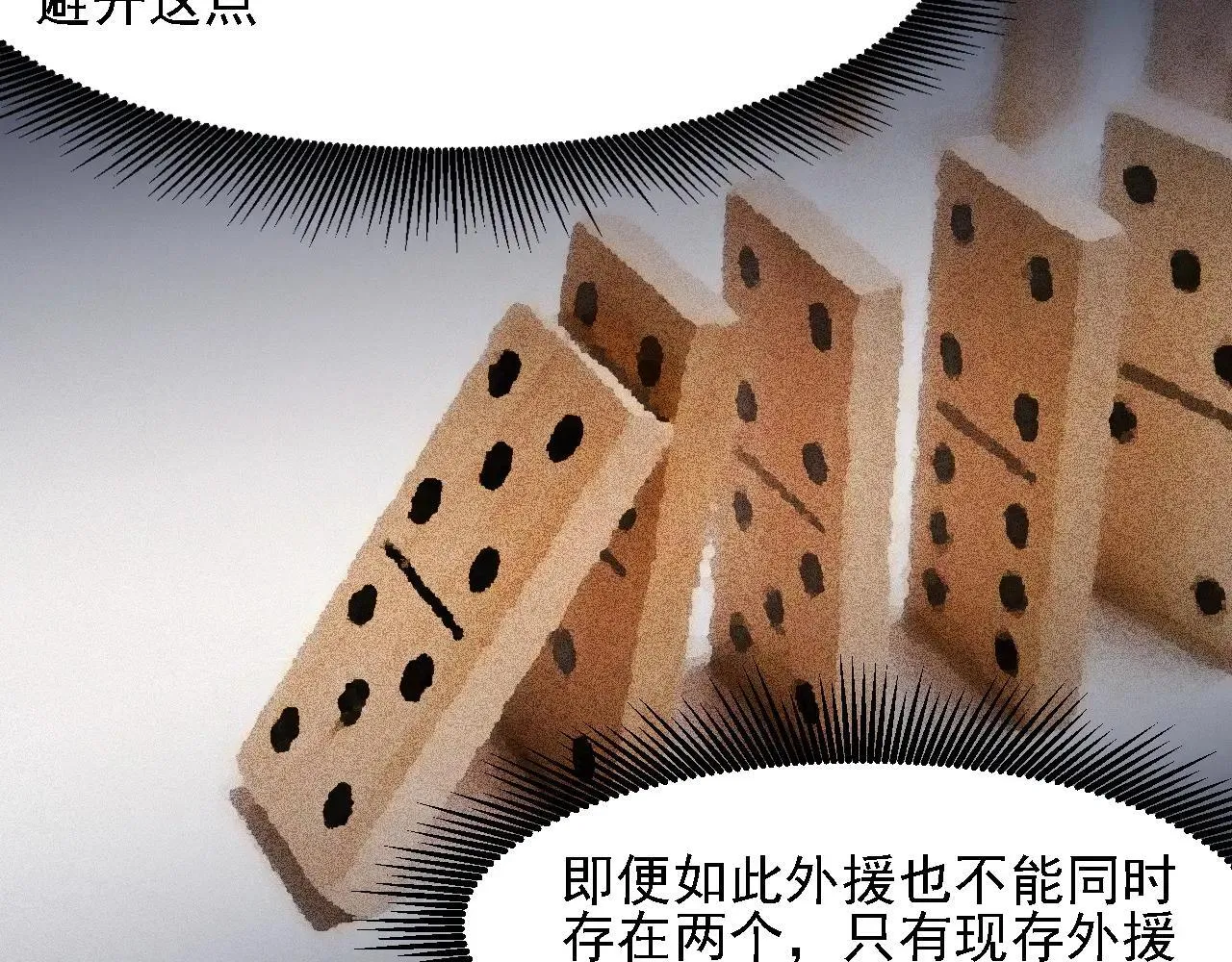 第150话 现象改变与神的援助 第79页