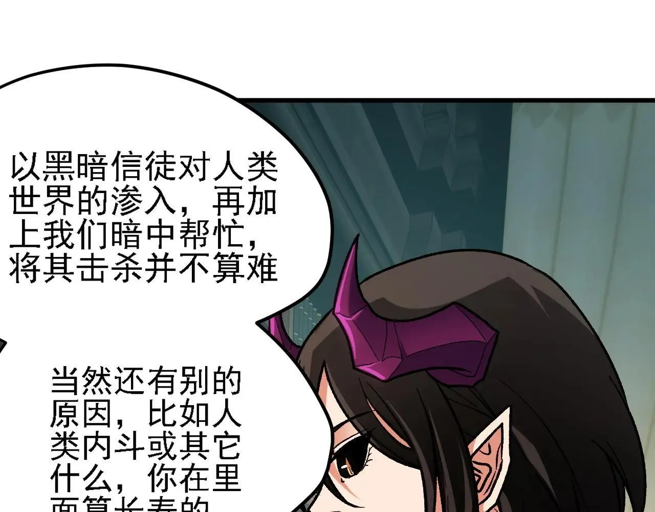第150话 现象改变与神的援助 第83页