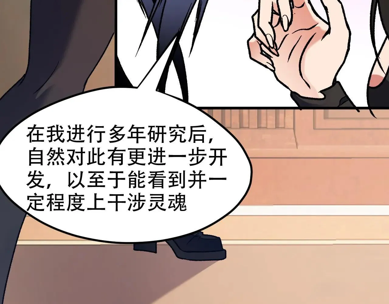 第150话 现象改变与神的援助 第100页
