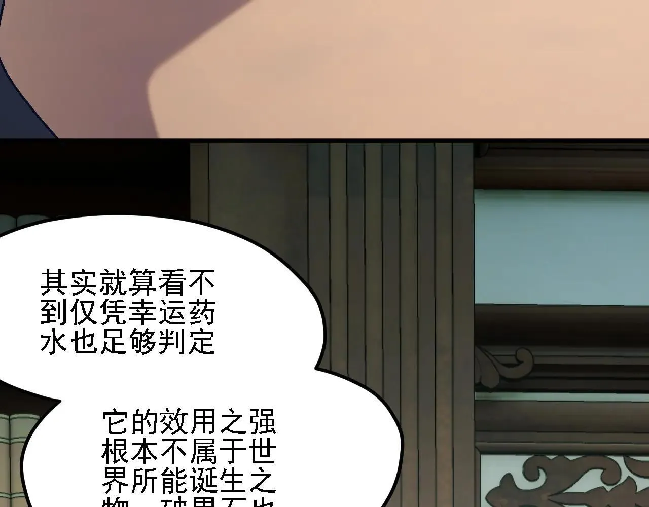 第150话 现象改变与神的援助 第101页