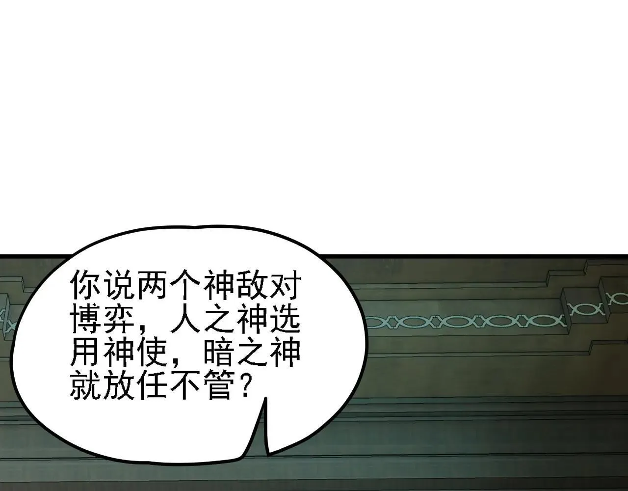 第150话 现象改变与神的援助 第107页
