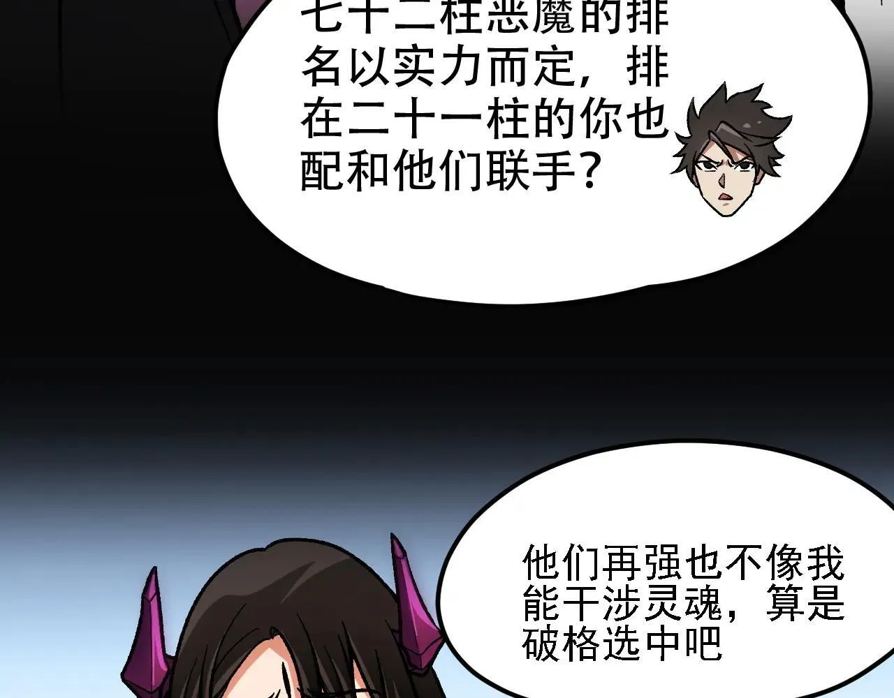 第150话 现象改变与神的援助 第118页