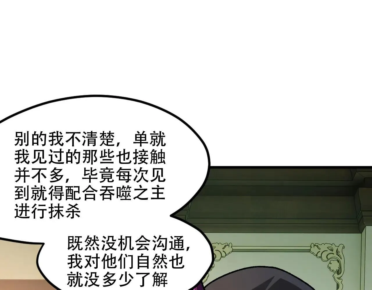 第151话 误会与崩溃，一切都毁灭吧！ 第8页