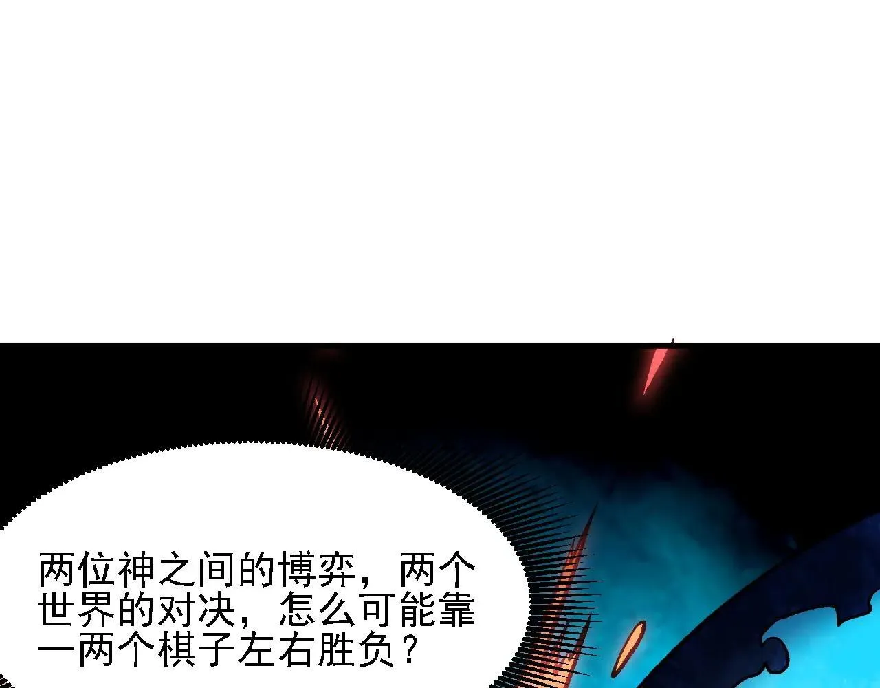 第151话 误会与崩溃，一切都毁灭吧！ 第47页