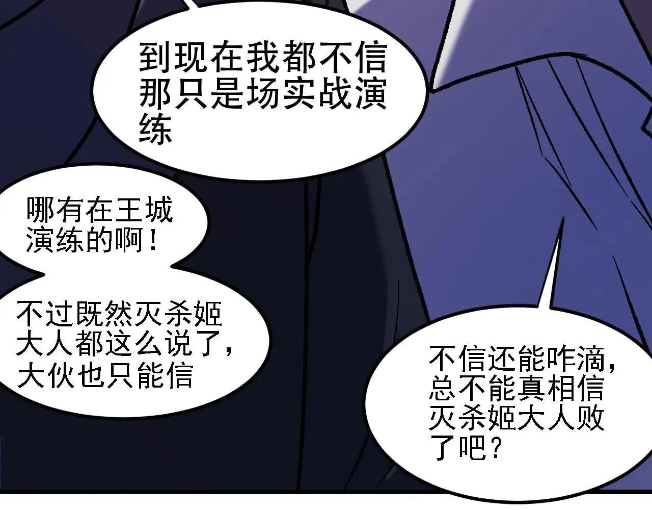第151话 误会与崩溃，一切都毁灭吧！ 第77页