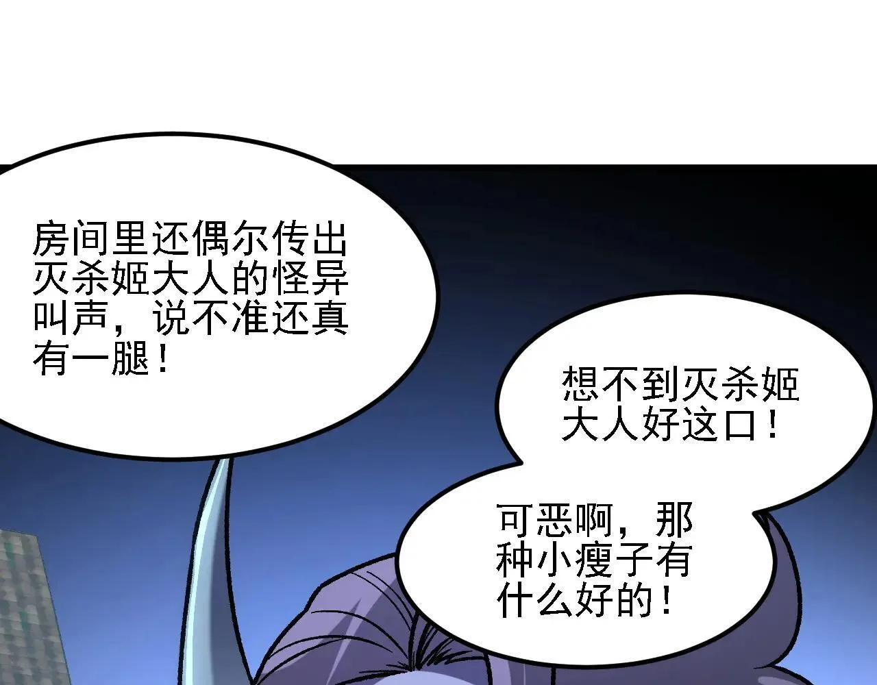 第151话 误会与崩溃，一切都毁灭吧！ 第81页