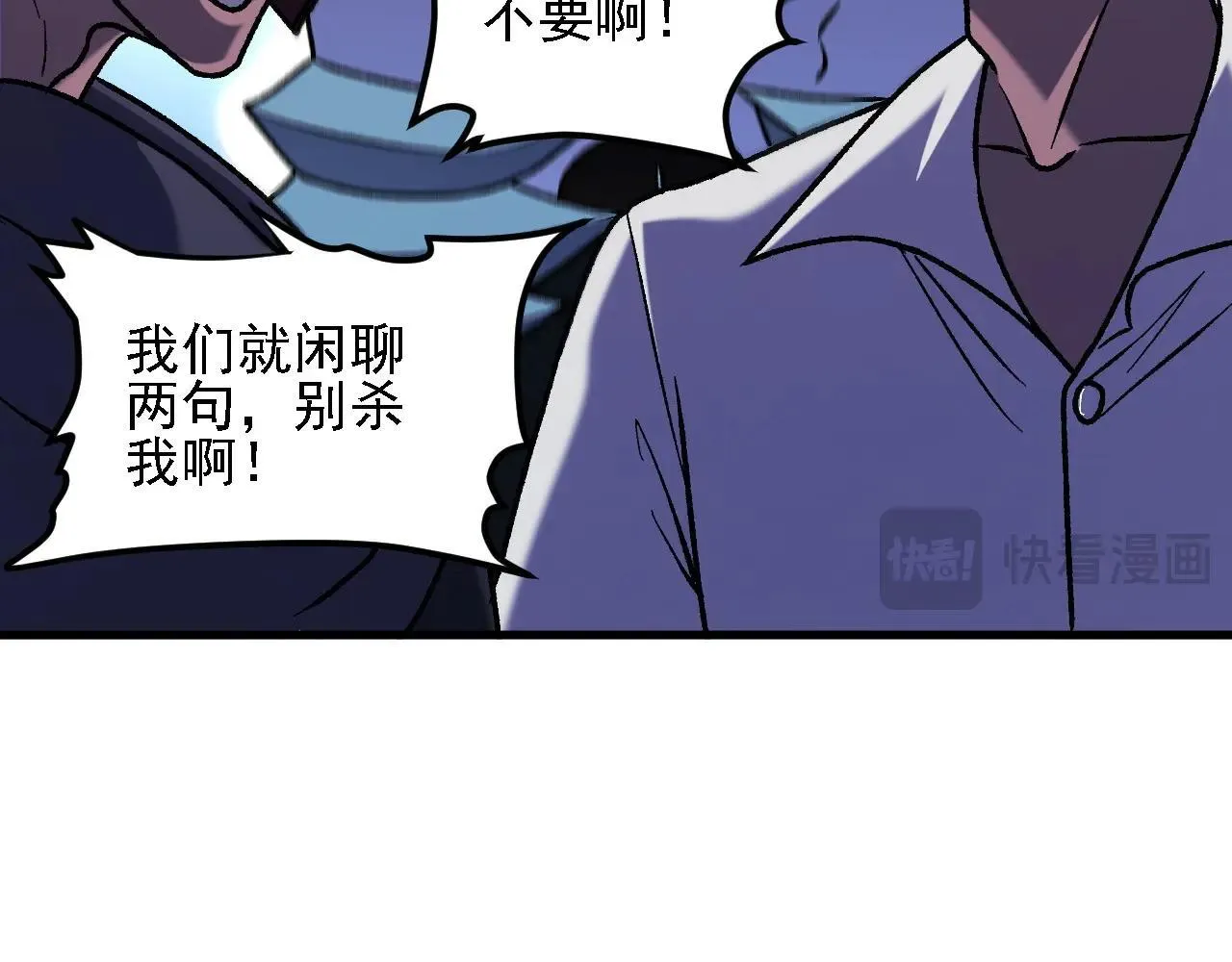 第151话 误会与崩溃，一切都毁灭吧！ 第86页