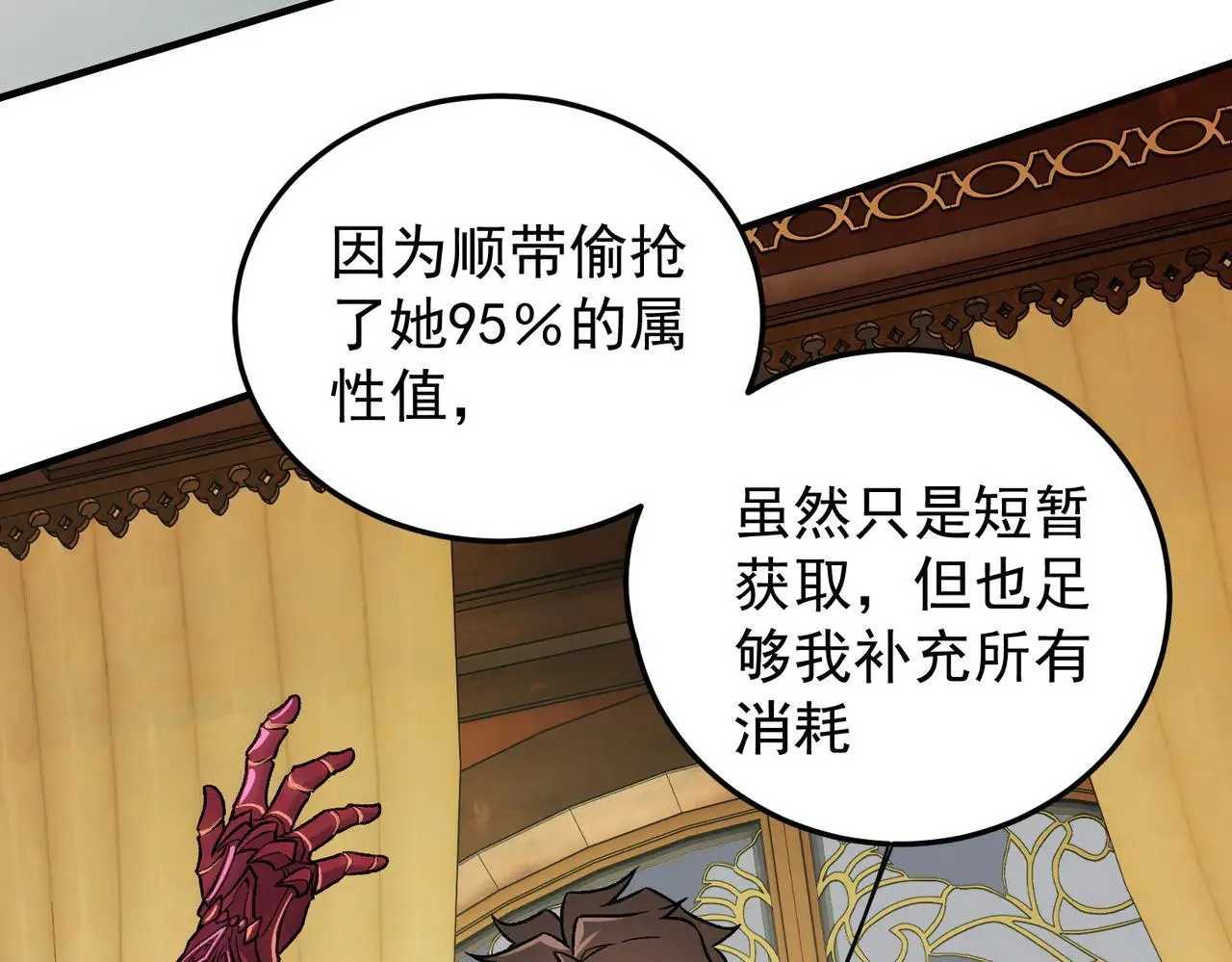 第152话 首次参加，七十二柱会议！ 第10页