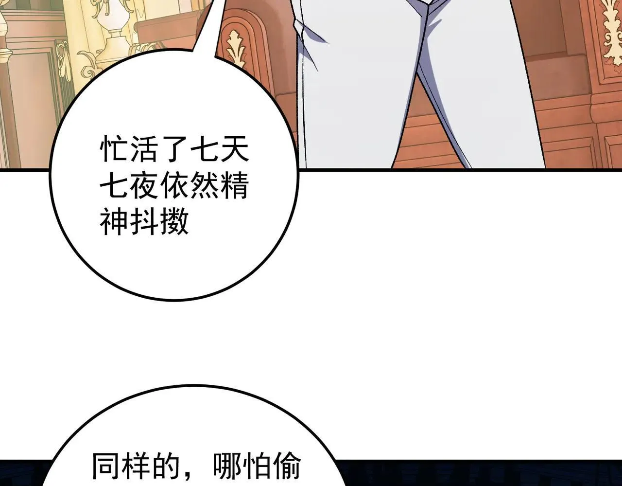 第152话 首次参加，七十二柱会议！ 第12页