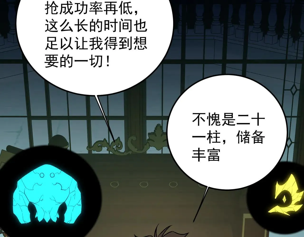 第152话 首次参加，七十二柱会议！ 第13页