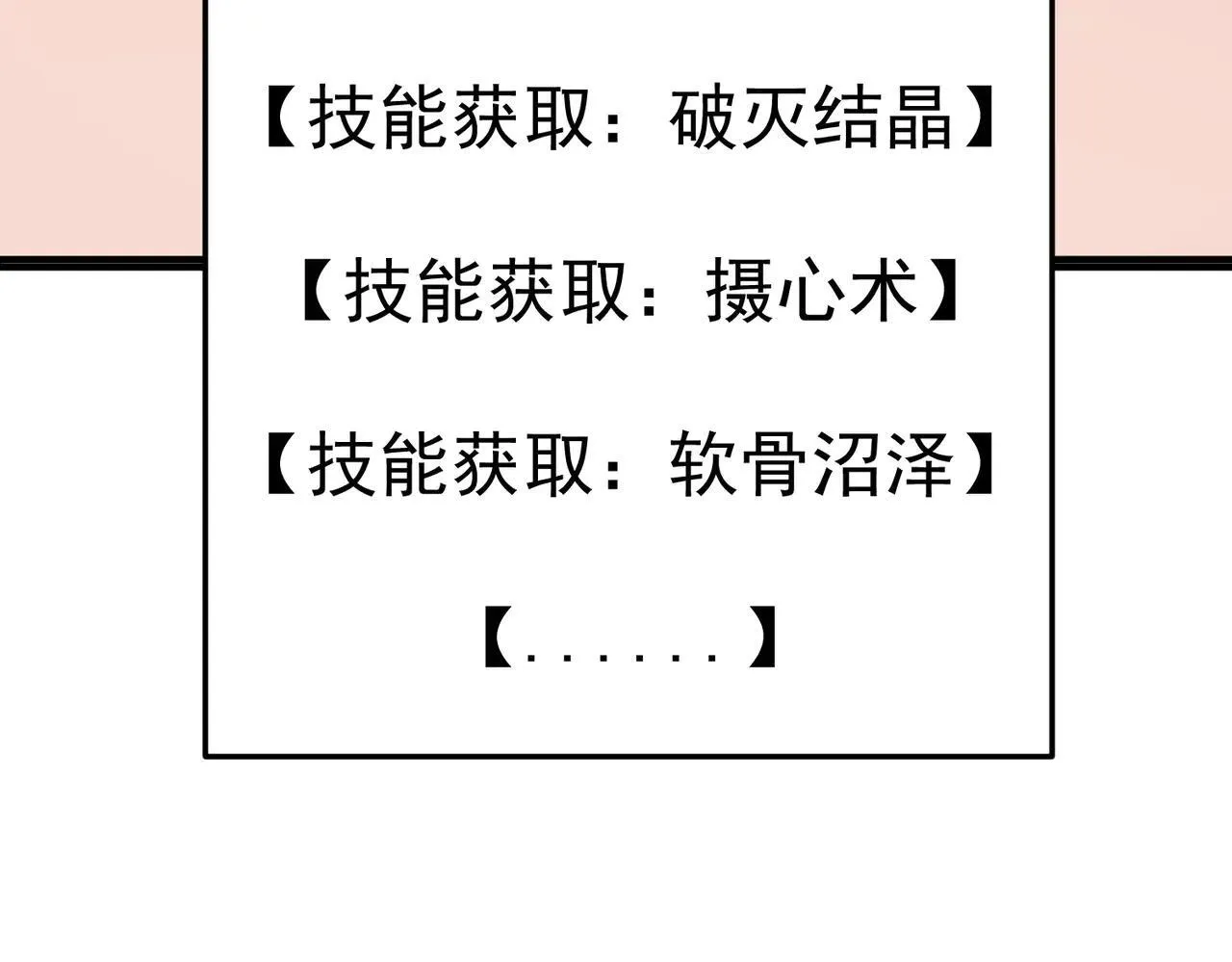 第152话 首次参加，七十二柱会议！ 第16页