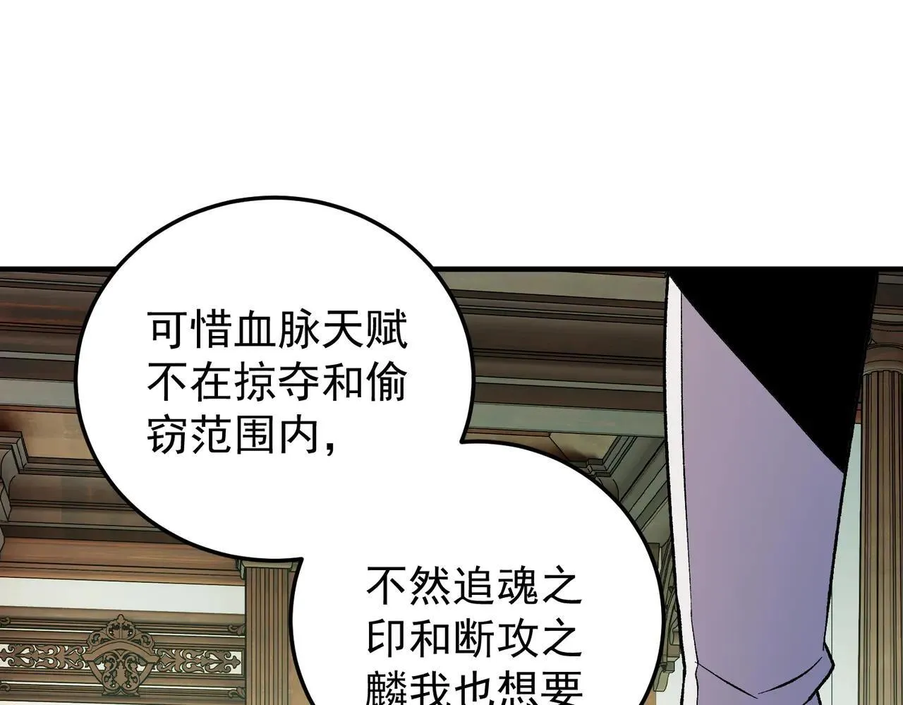第152话 首次参加，七十二柱会议！ 第17页