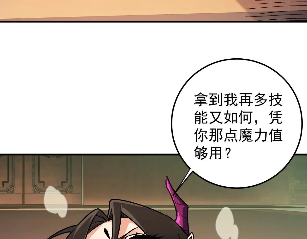 第152话 首次参加，七十二柱会议！ 第19页