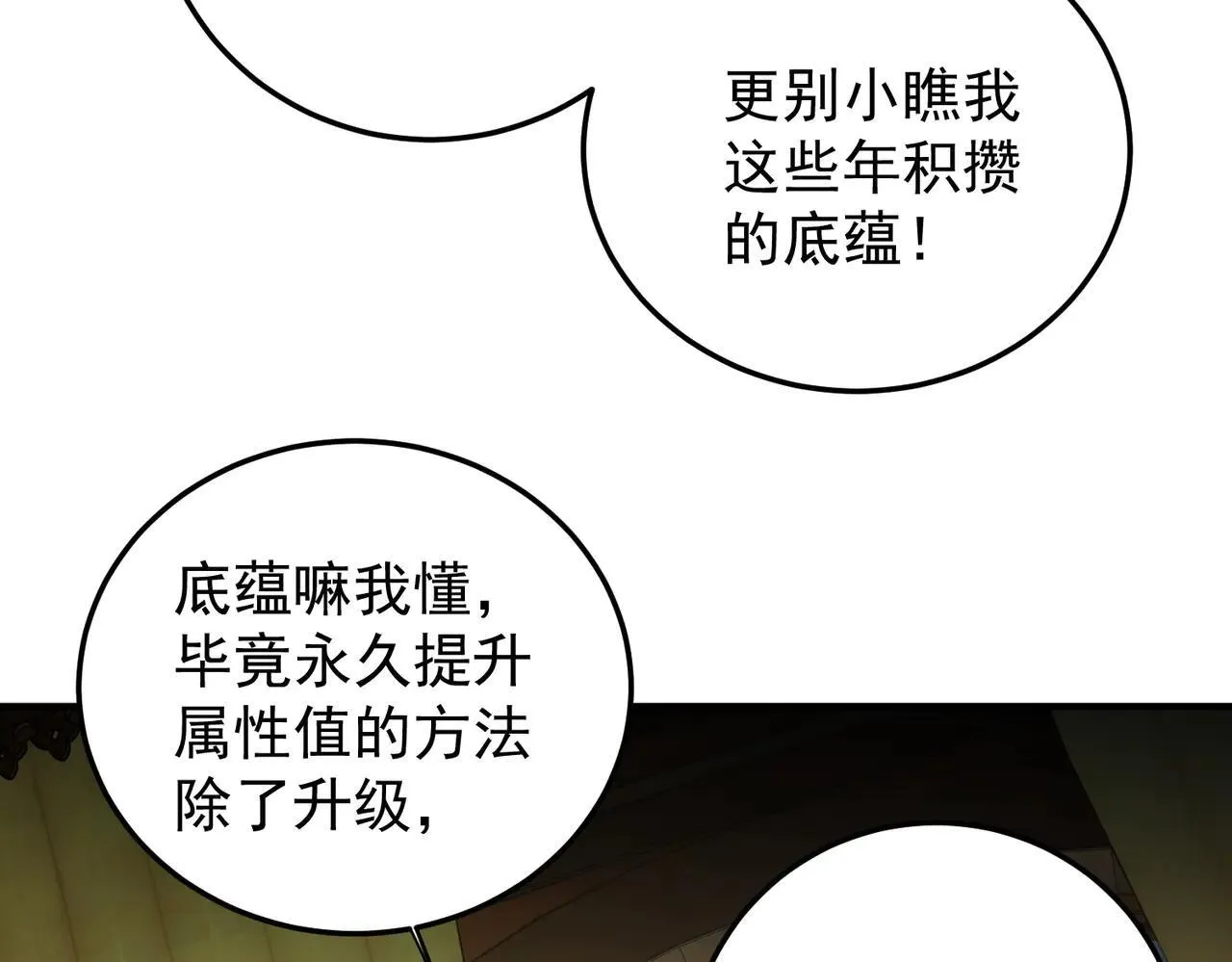 第152话 首次参加，七十二柱会议！ 第21页