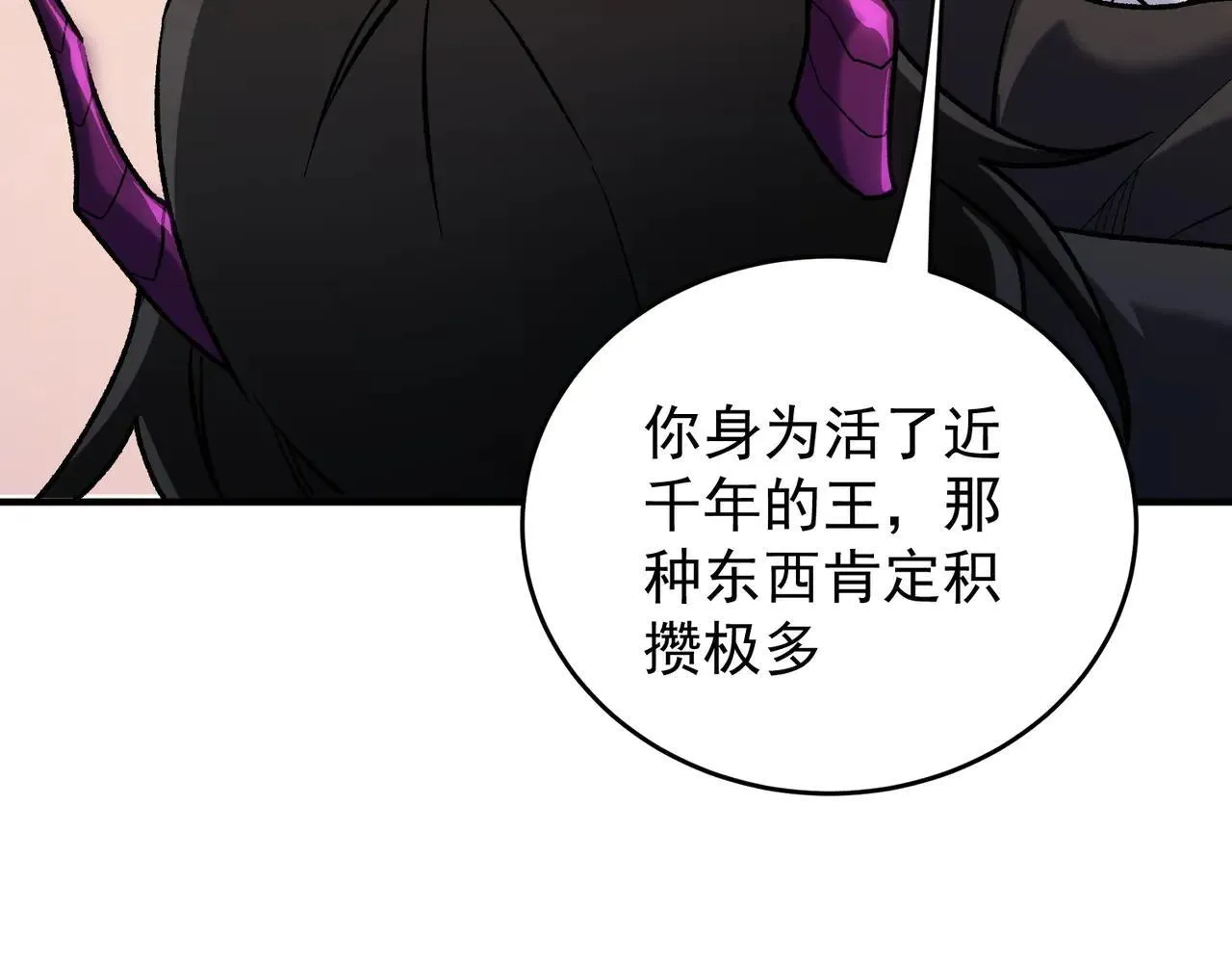 第152话 首次参加，七十二柱会议！ 第24页