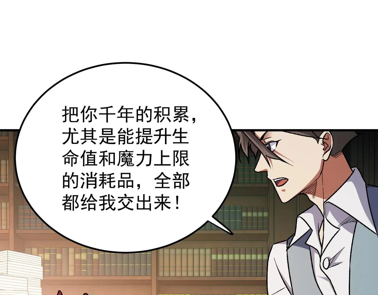 第152话 首次参加，七十二柱会议！ 第25页