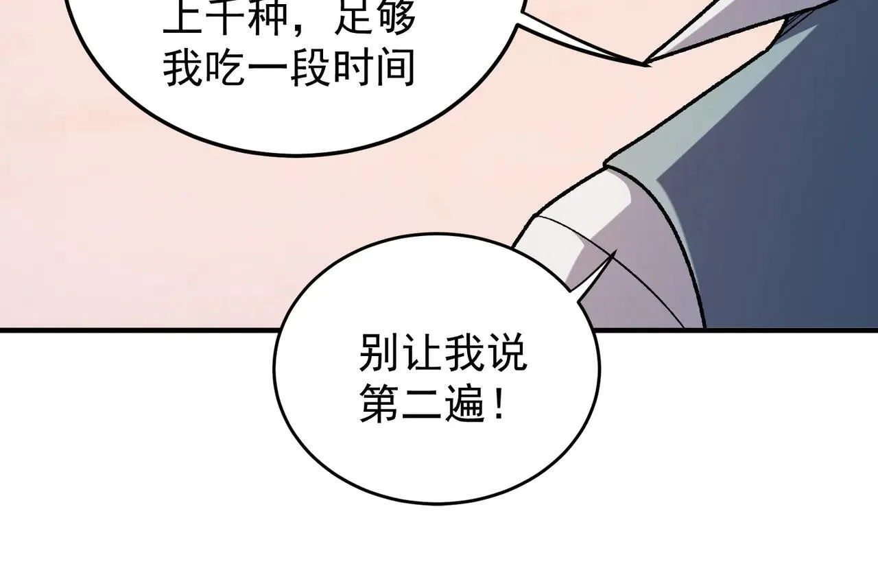 第152话 首次参加，七十二柱会议！ 第29页