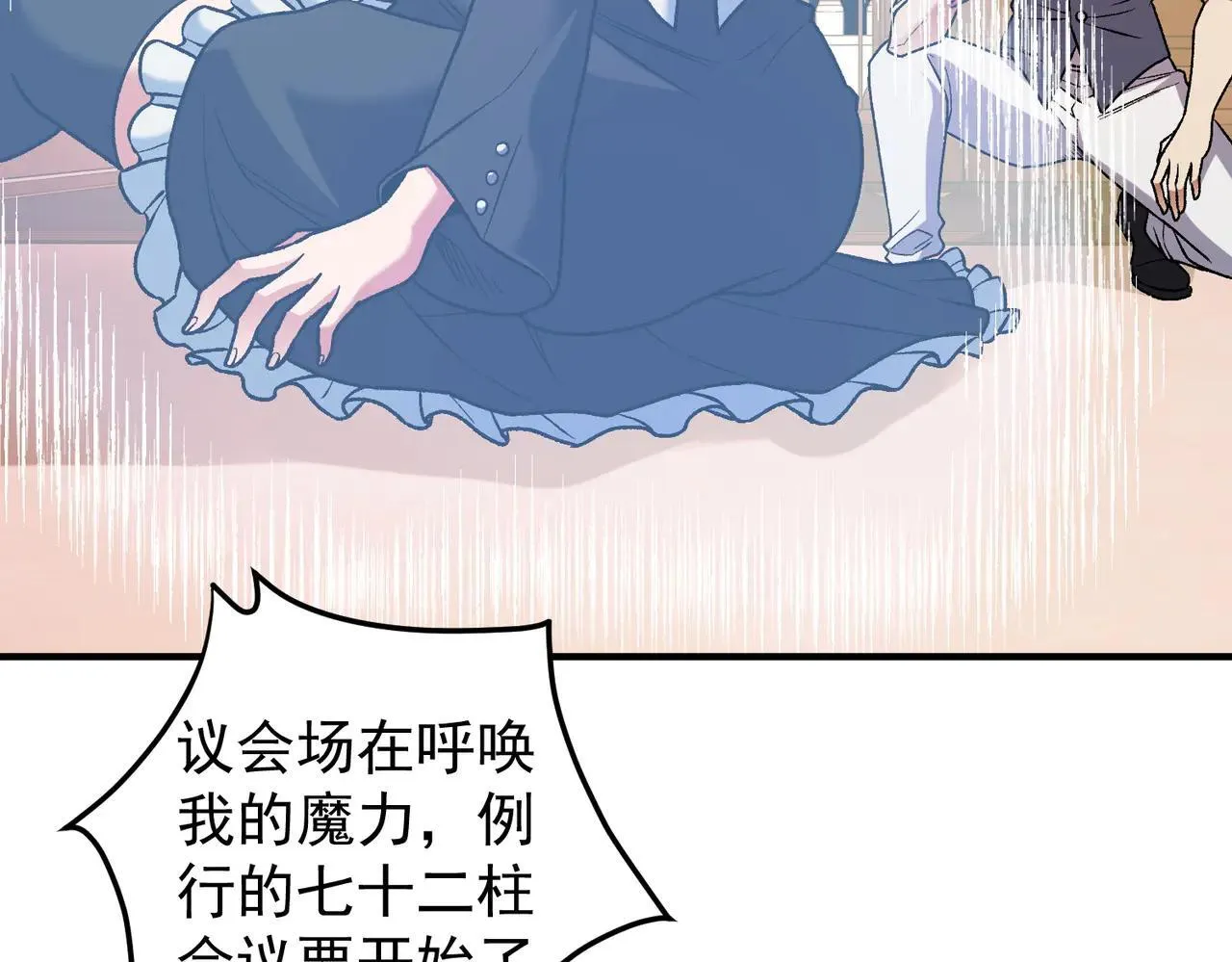 第152话 首次参加，七十二柱会议！ 第37页