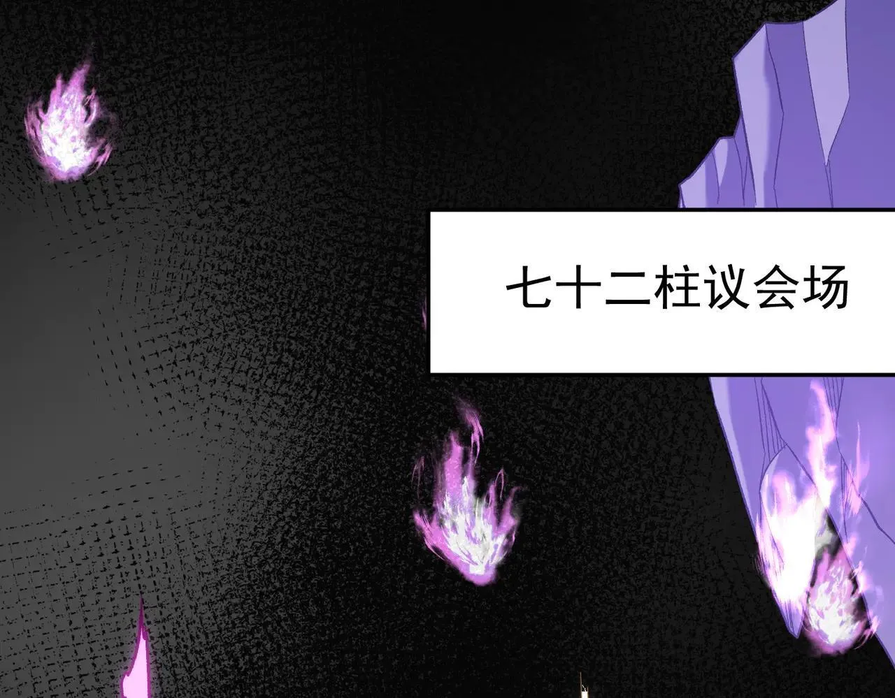 第152话 首次参加，七十二柱会议！ 第46页