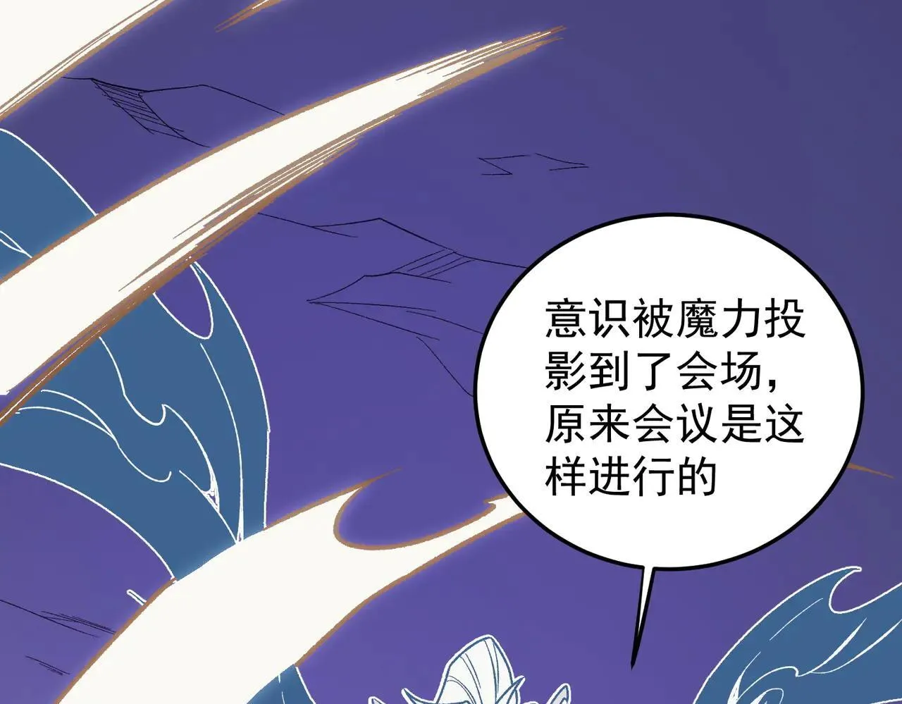 第152话 首次参加，七十二柱会议！ 第50页