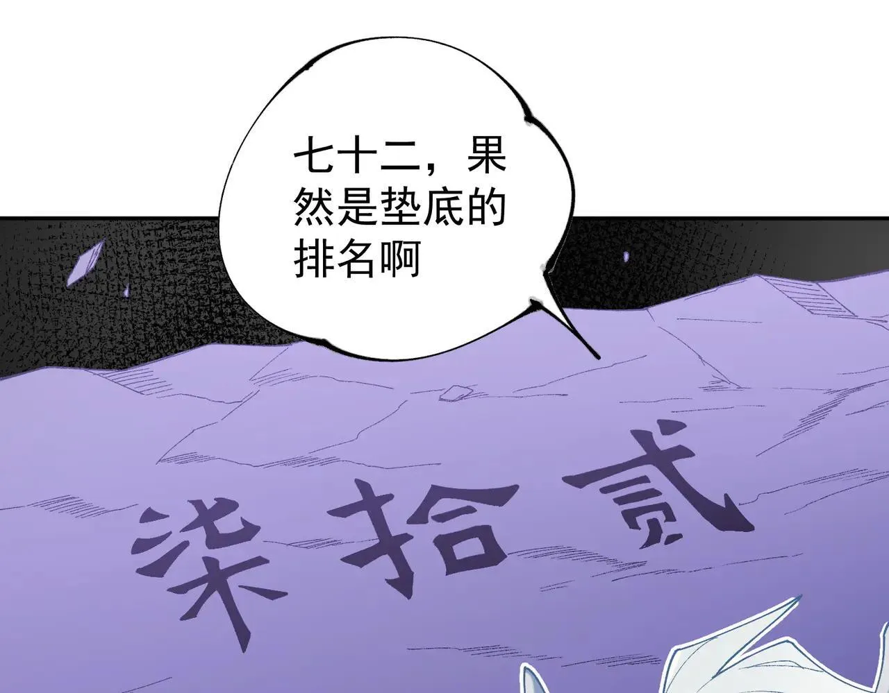 第152话 首次参加，七十二柱会议！ 第54页