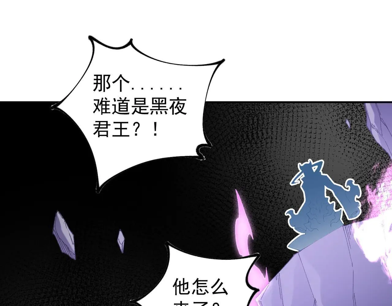 第152话 首次参加，七十二柱会议！ 第56页