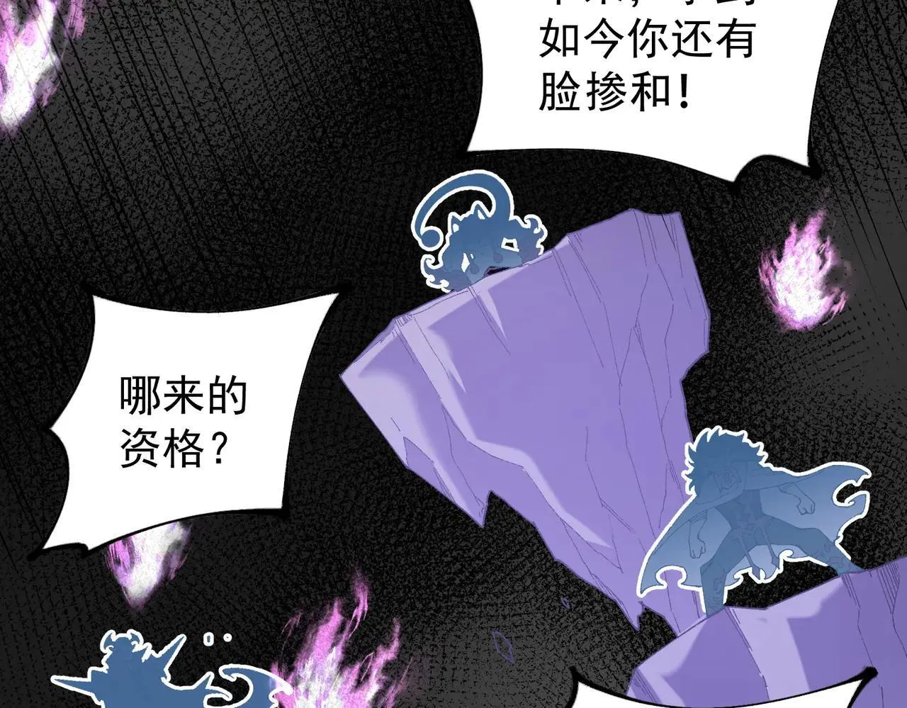 第152话 首次参加，七十二柱会议！ 第61页