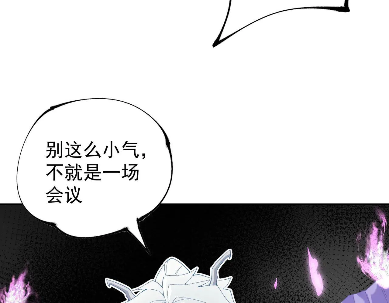 第152话 首次参加，七十二柱会议！ 第64页