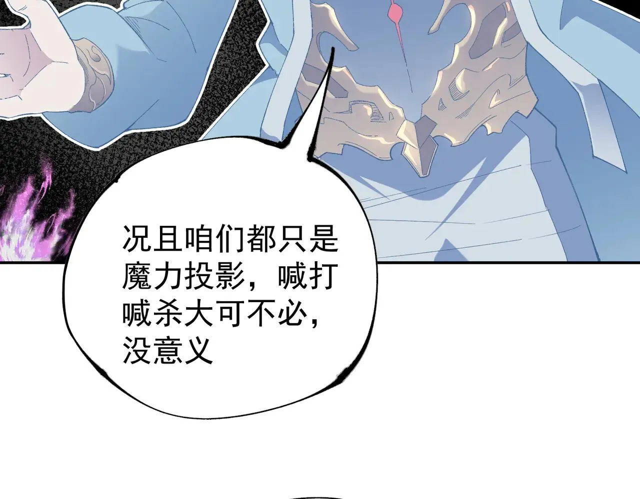 第152话 首次参加，七十二柱会议！ 第66页