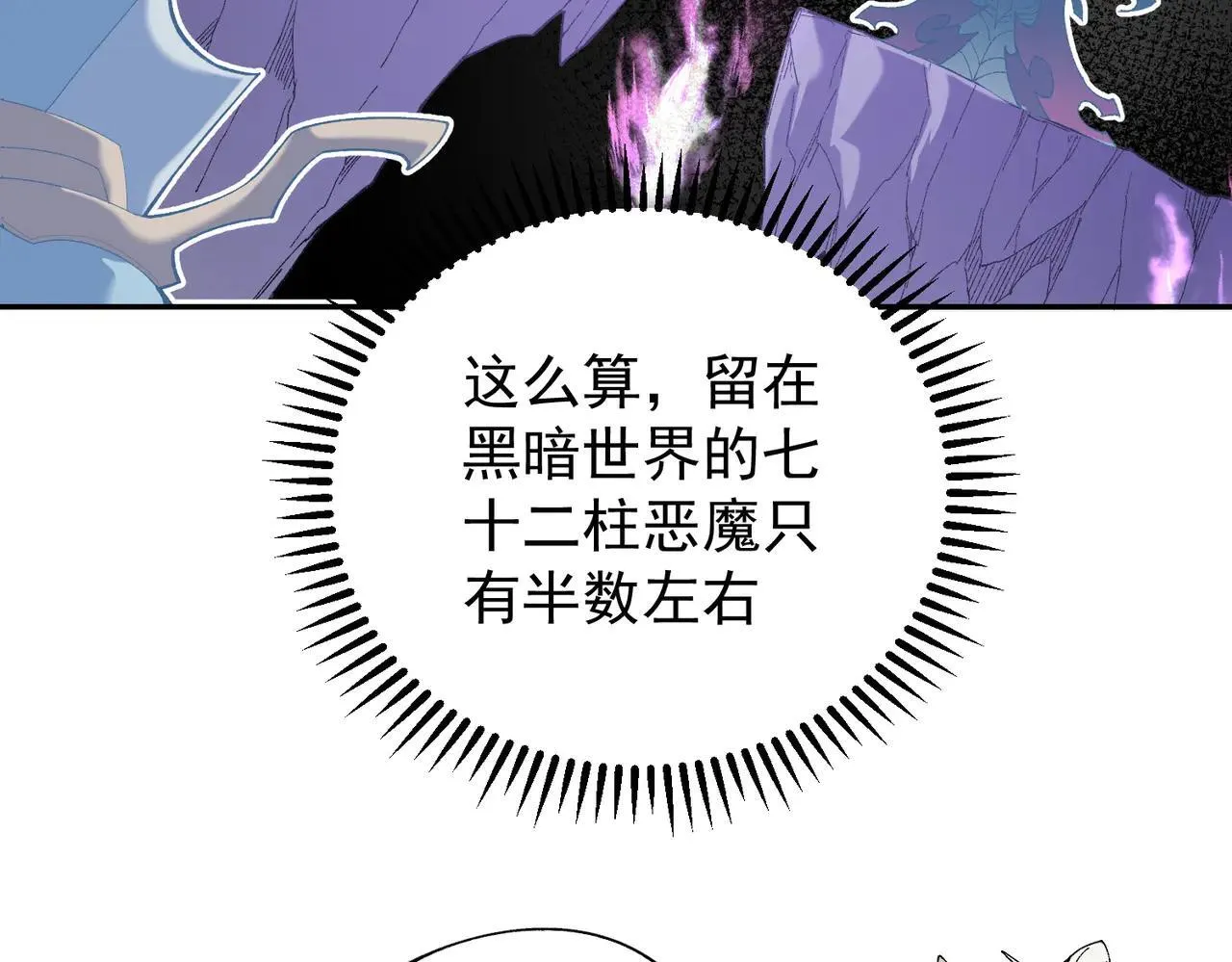 第152话 首次参加，七十二柱会议！ 第69页