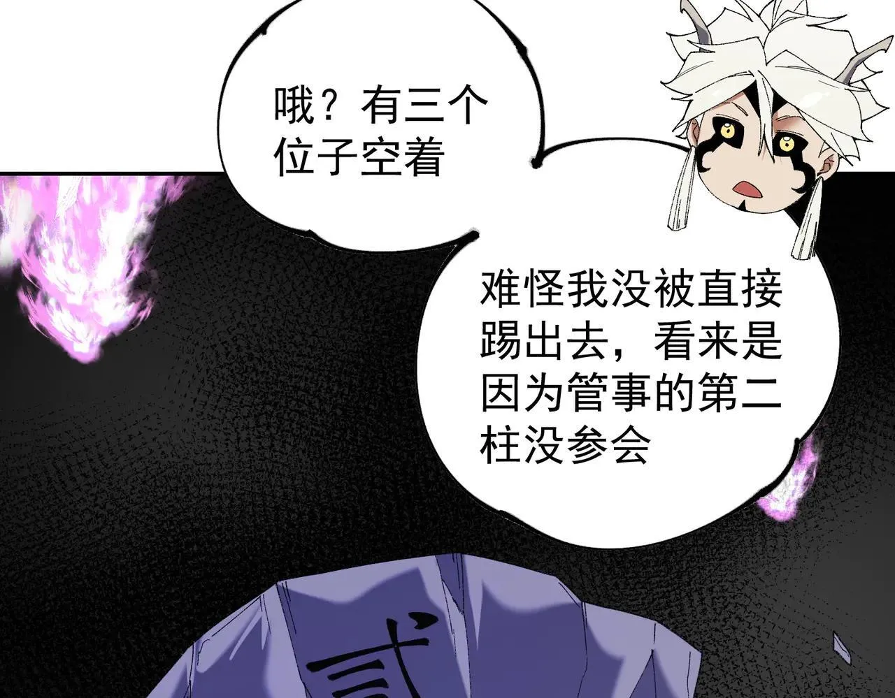 第152话 首次参加，七十二柱会议！ 第70页