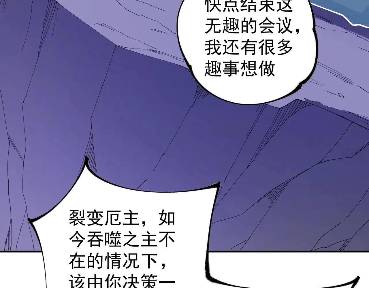 第152话 首次参加，七十二柱会议！ 第75页